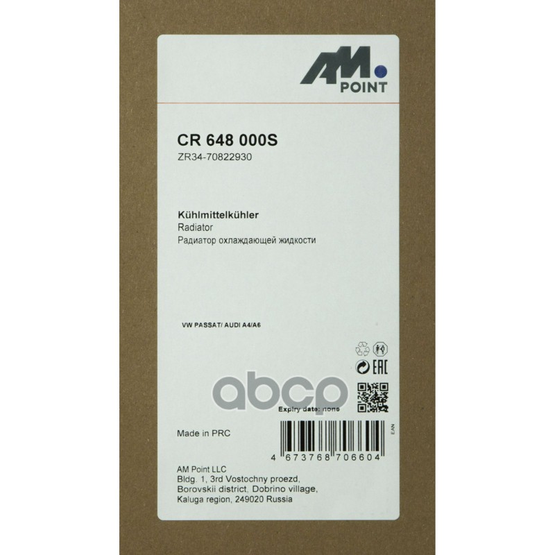 Радиатор охлаждения {ST01}