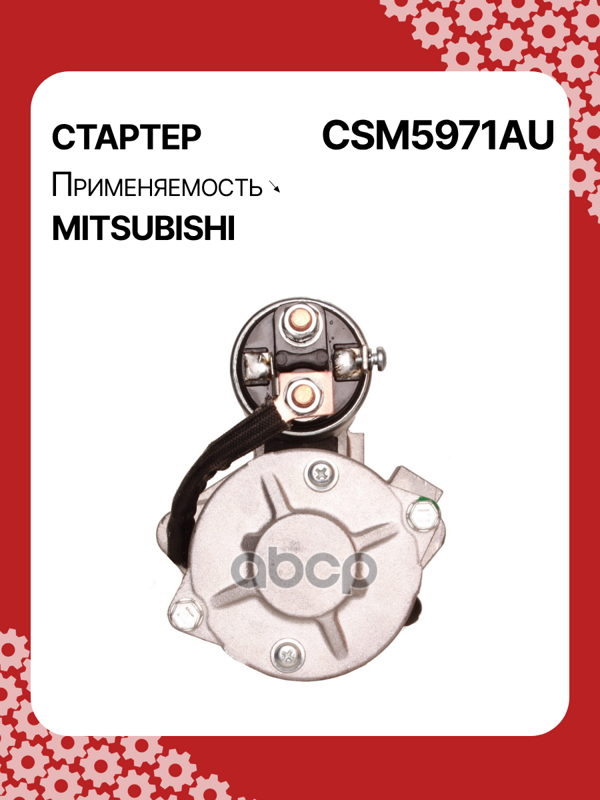 Стартер восстановленный