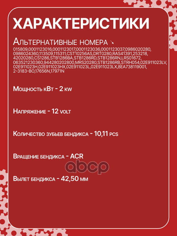 Стартер восстановленный