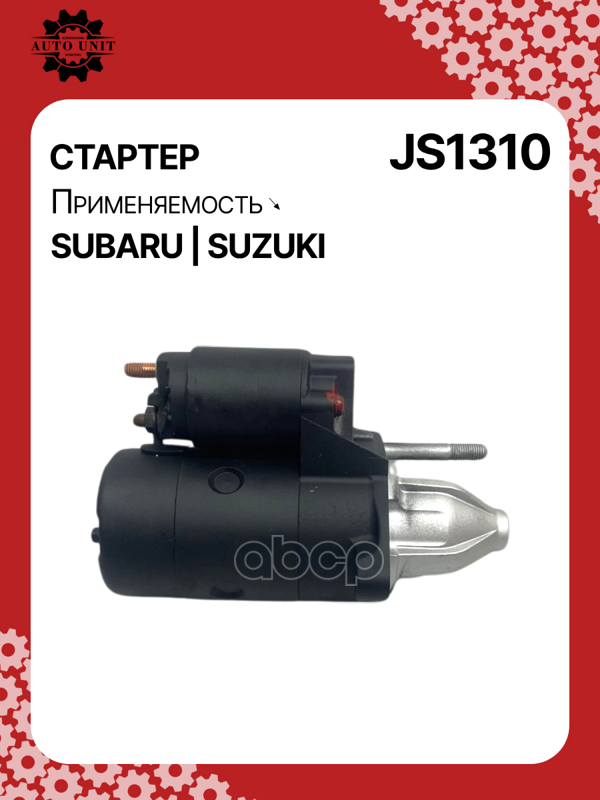 Стартер восстановленный