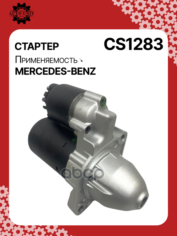 Стартер восстановленный