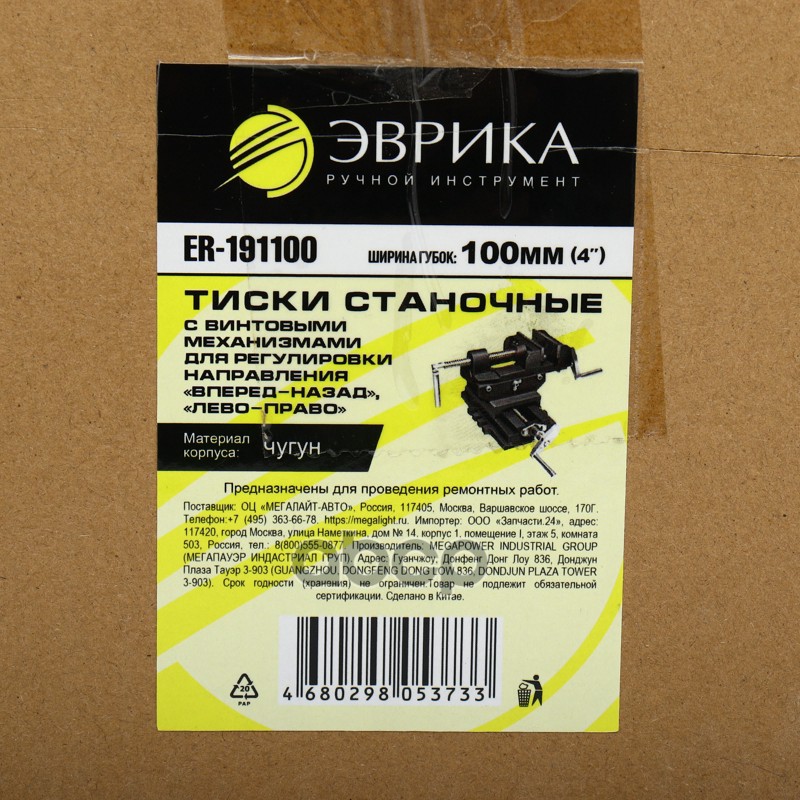 Тиски 100мм (4) станочные чугунные с винтовыми механизмами ЭВРИКА