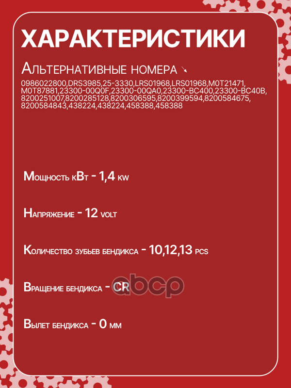 Стартер восстановленный