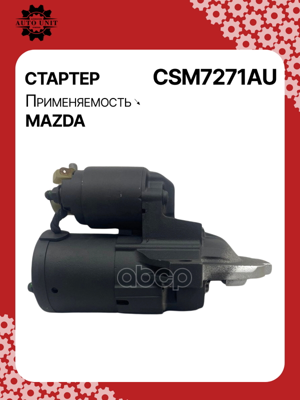 Стартер восстановленный