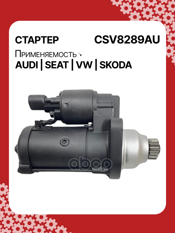 Стартер восстановленный