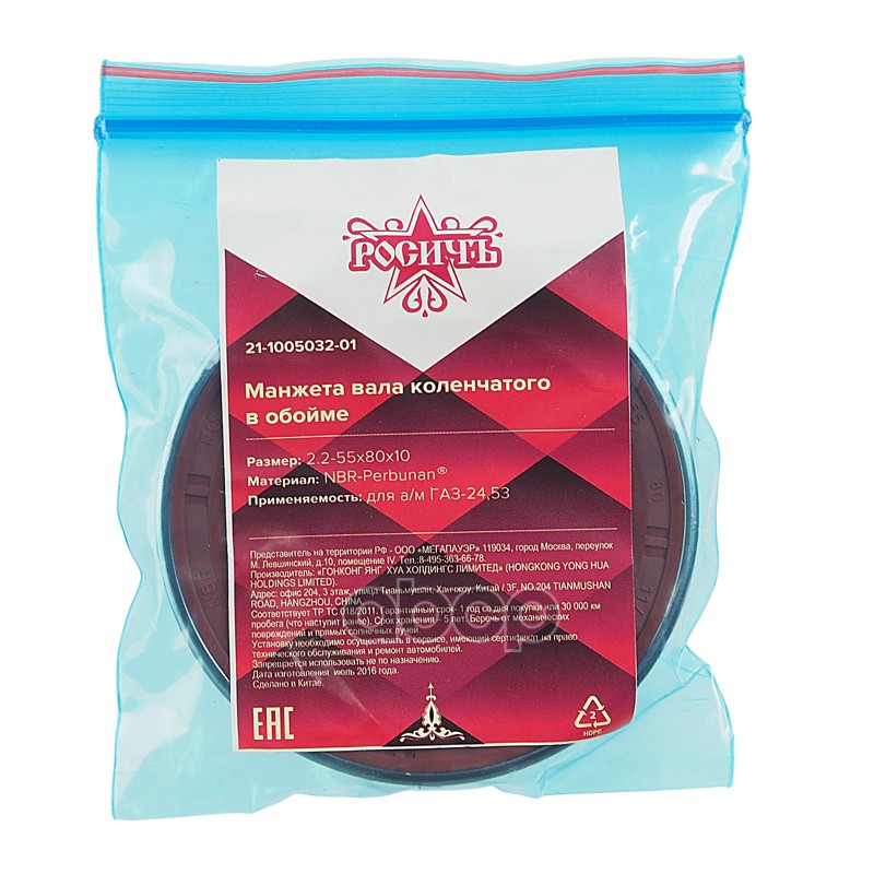 Сальник коленвала ГАЗ-24,53 в обойме 55х80х10 РОСИЧЪ