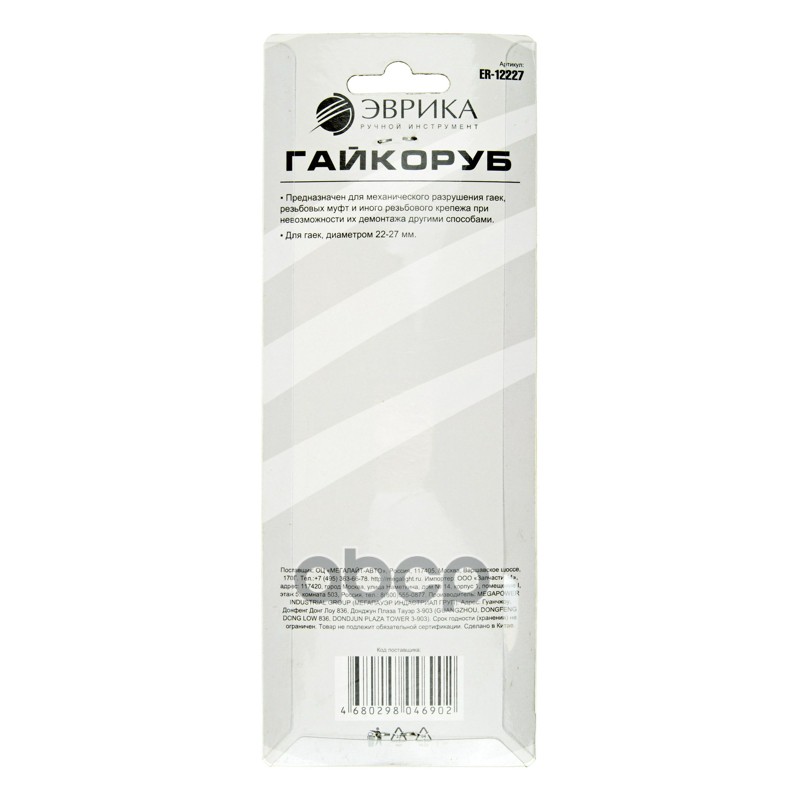 Гайкорез 22-27мм ЭВРИКА