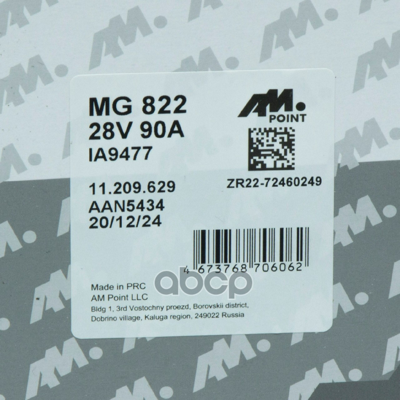 генератор 28V/90A