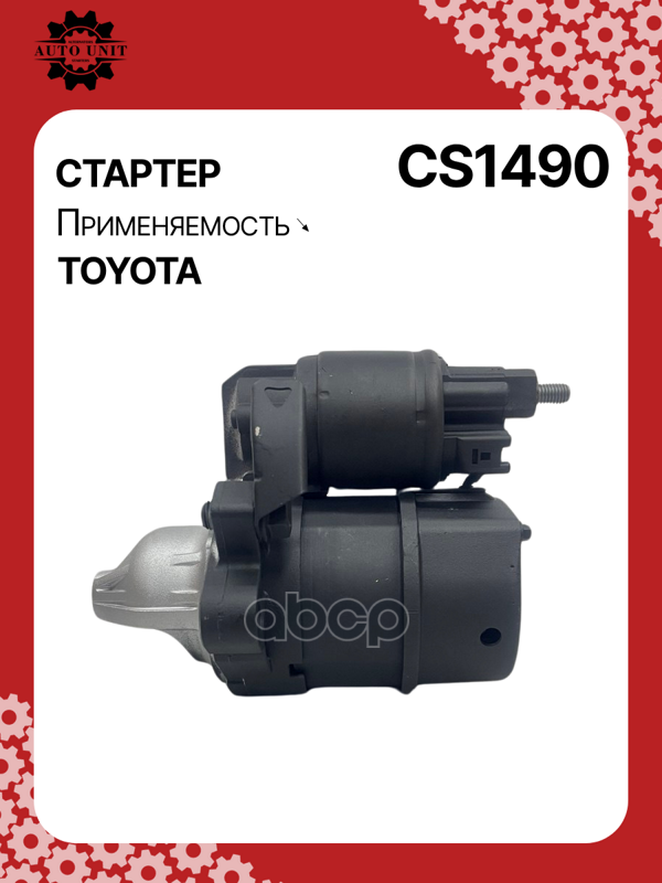 Стартер восстановленный