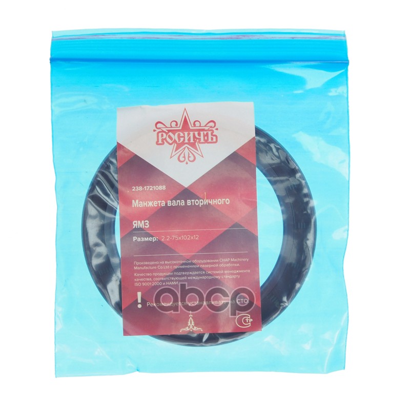 Сальник ЯМЗ вала вторичного 2.2-75х102х12 РОСИЧЪ