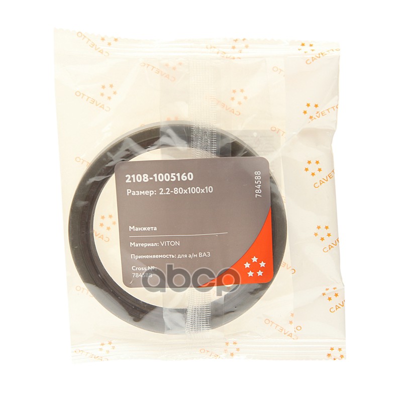 Сальник коленвала ВАЗ-2108,2109 дв.ЗМЗ-406 задний 80х100х10 Viton CAVETTO