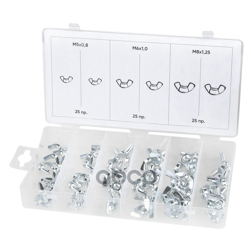 Набор гаек барашек 75пр. ARNEZI R8020126