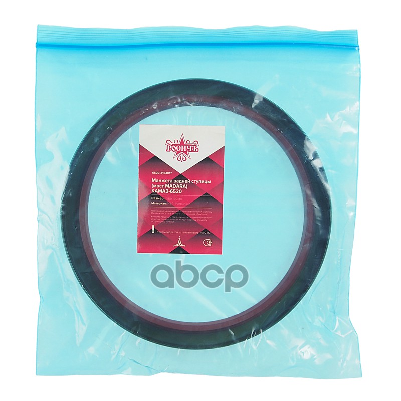 Сальник КАМАЗ-ЕВРО ступицы задней 155х190х15 (мост MADARA) РОСИЧЪ