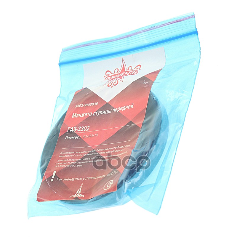 Сальник ГАЗ-3302 ступицы передней 50х80х10 РОСИЧЪ