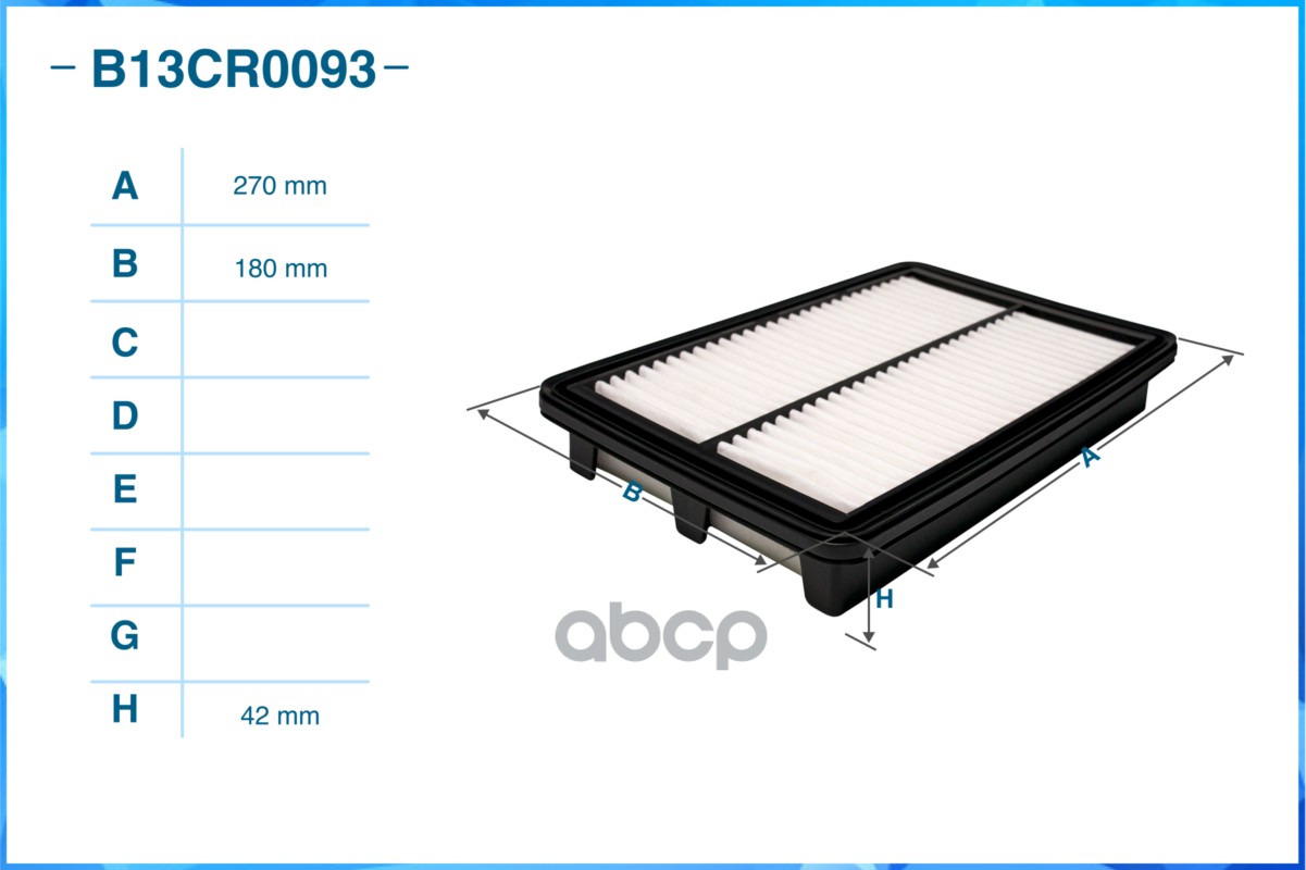 Фильтр воздушный B13CR0093