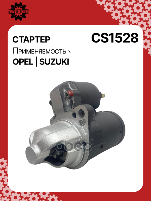 Стартер восстановленный