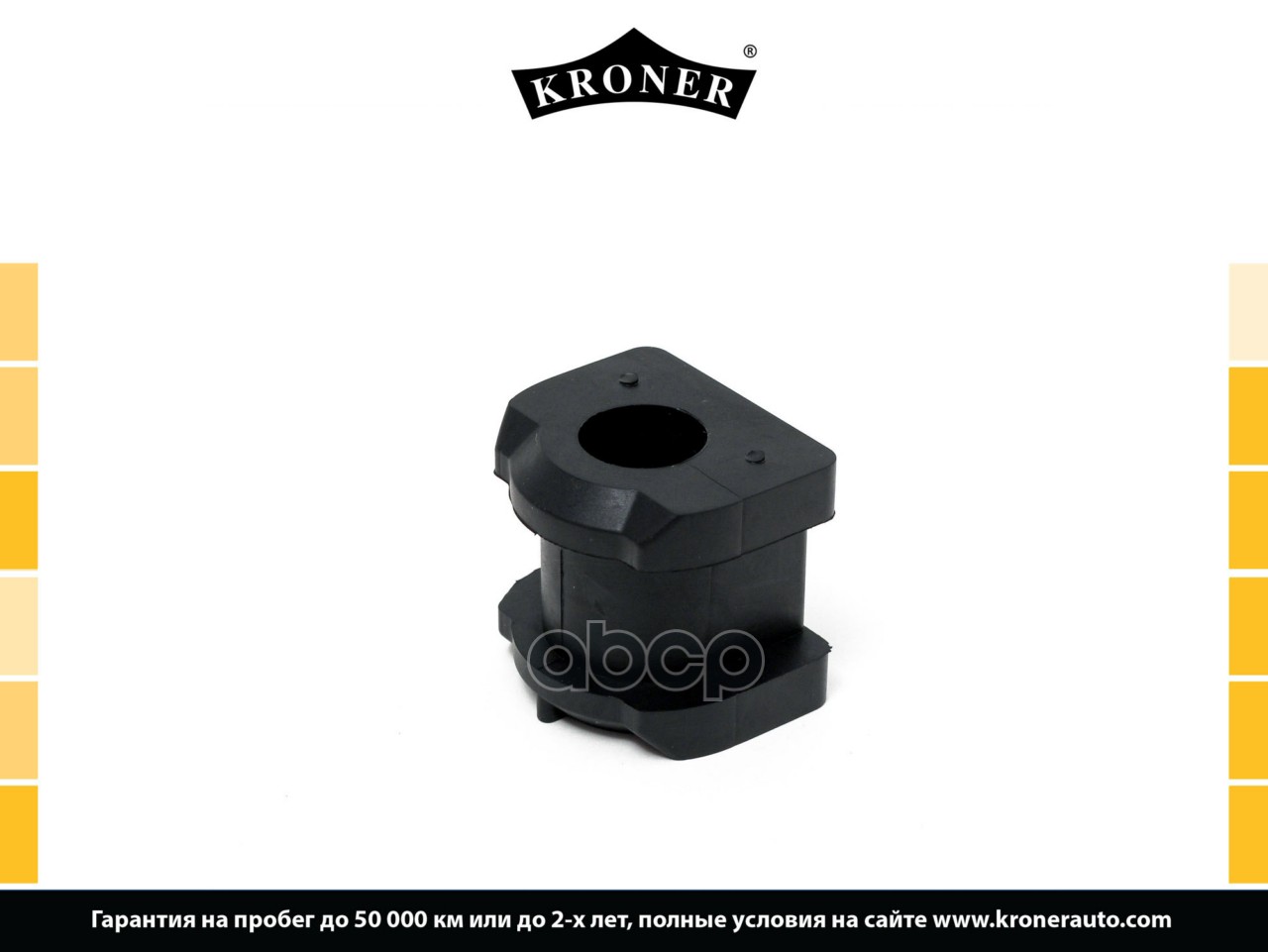 Втулка стабилизатора MITSUBISHI Lancer (07-), Outlander (06-) (перед.) [20] (K330232) Kroner арт. K330232