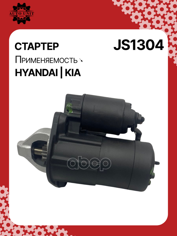 Стартер восстановленный