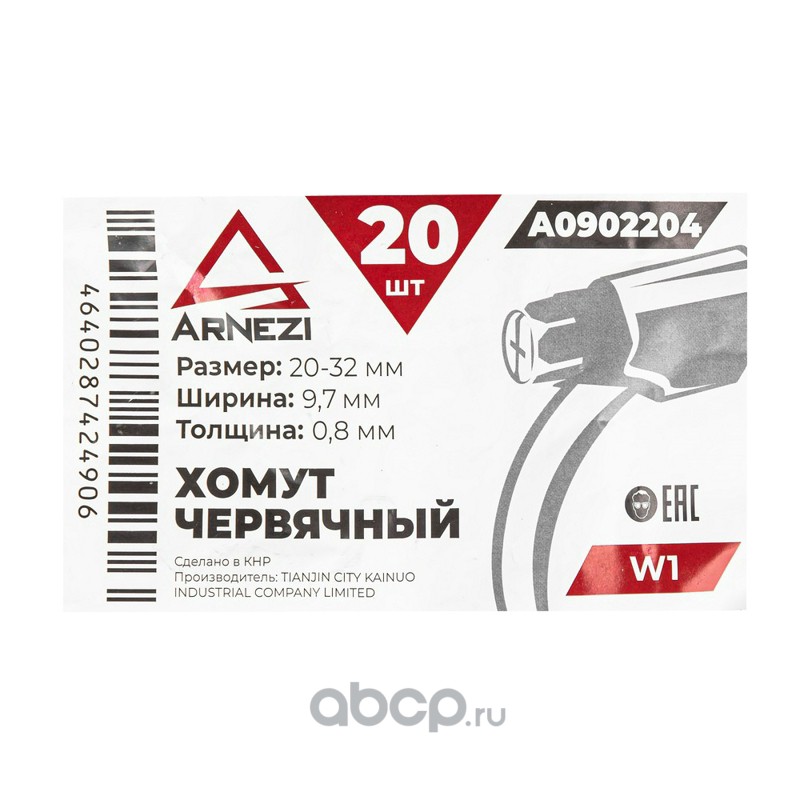 ARNEZI A0902204 Хомут червячный 20х32/9.7 W1 BS 5315:1991