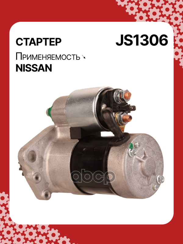 Стартер восстановленный