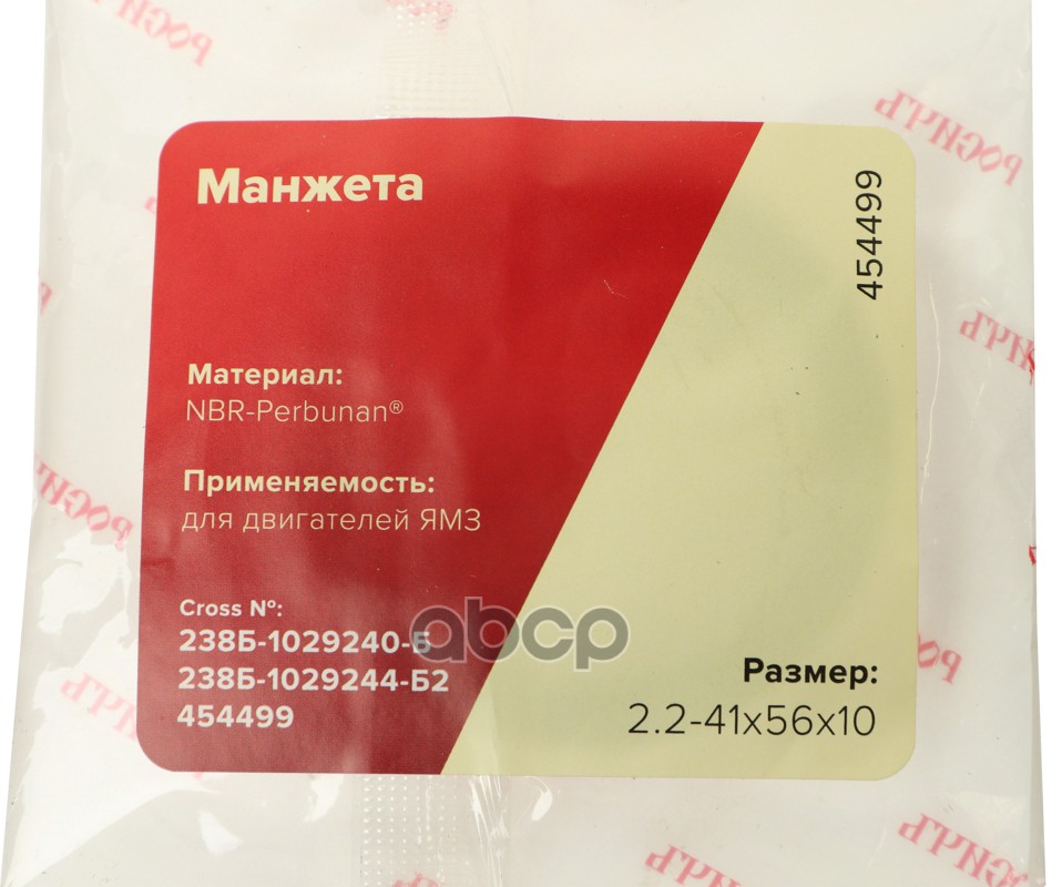 Сальник ЯМЗ ЕВРО-3 оси привода ТНВД 2.2-41х56х10 РОСИЧЪ