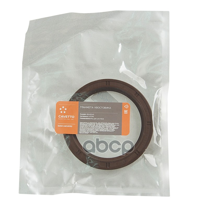 Сальник МАЗ хвостовика 85х110х12 Viton CAVETTO