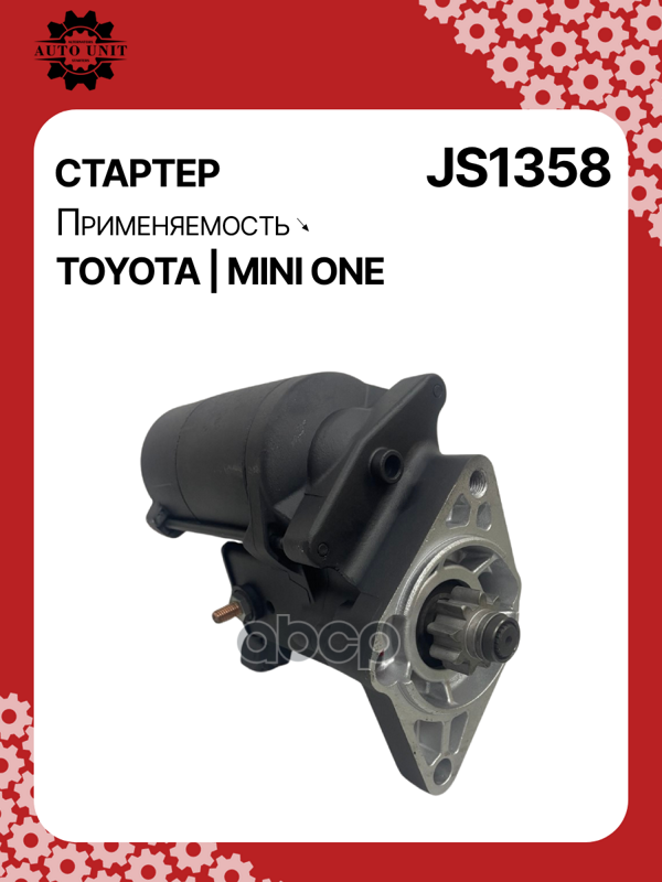 Стартер восстановленный