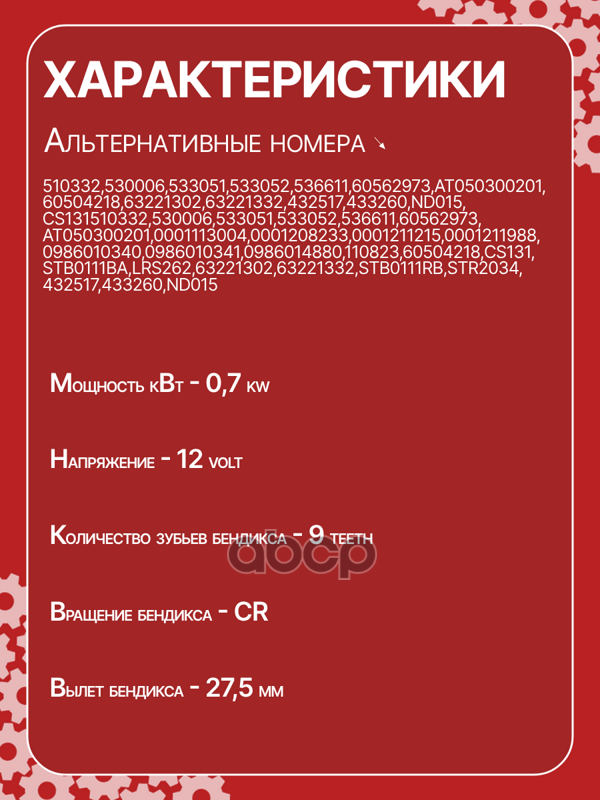 Стартер восстановленный