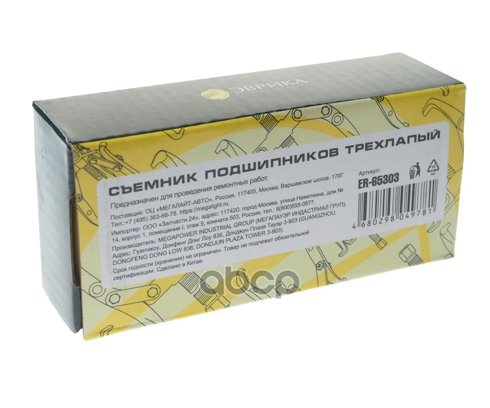 Съемник подшипников 3-х лапый 75мм 3 переставной ЭВРИКА