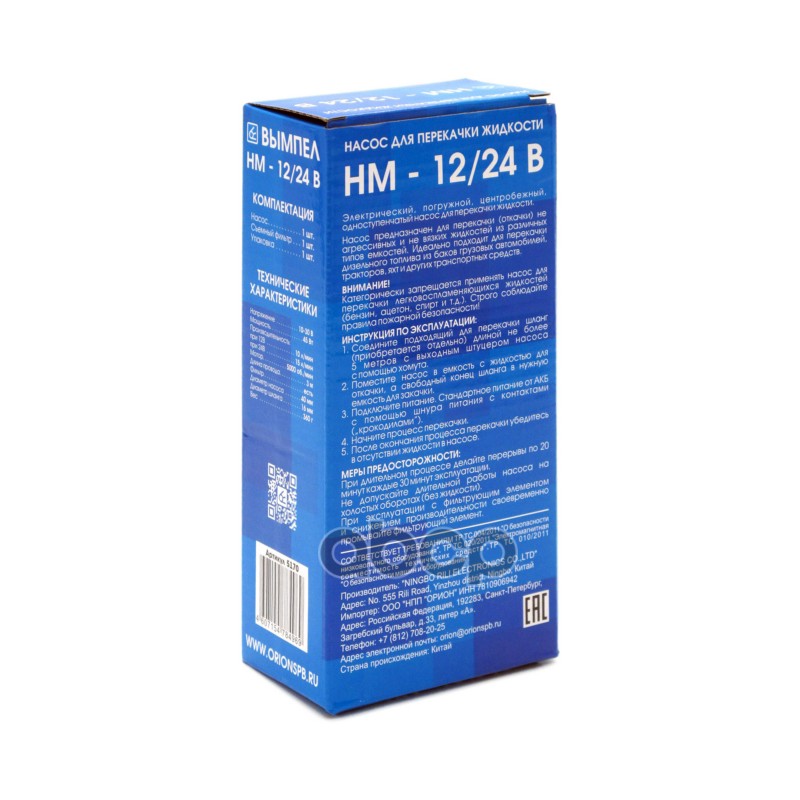 Насос для перекачивания диз.топлива (10 л/мин) 12V НПП Орион