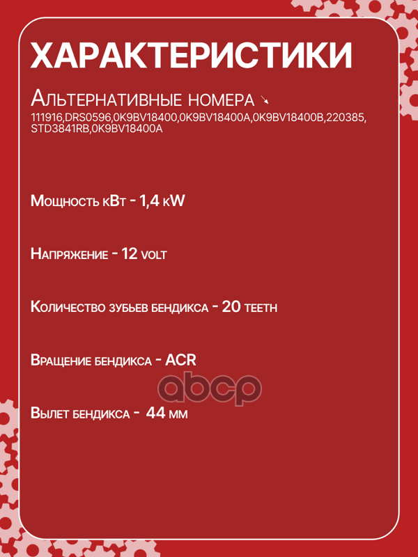 Стартер восстановленный