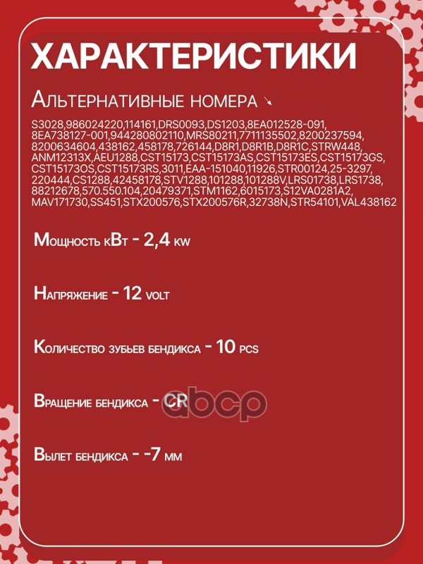 Стартер восстановленный