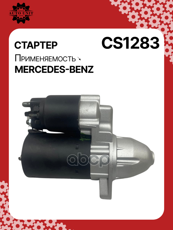 Стартер восстановленный