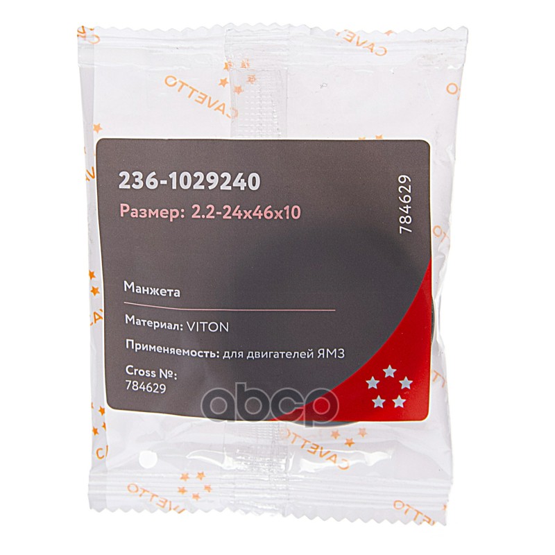 Сальник ЯМЗ вала привода ТНВД 2.2-24х46х10 Viton CAVETTO