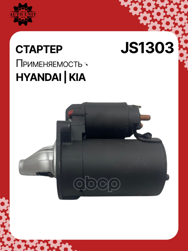 Стартер восстановленный