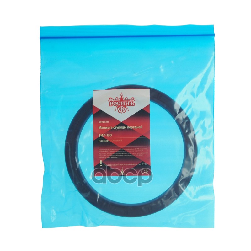 Сальник ЗИЛ-130 ступицы передней 112х136х14 РОСИЧЪ