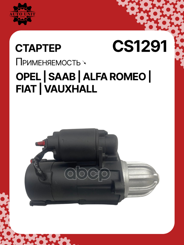 Стартер восстановленный