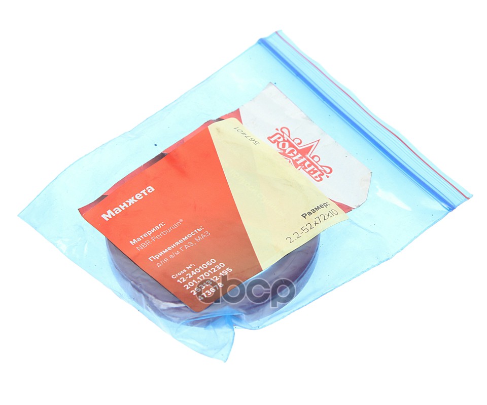 Сальник ГАЗ-33027 привода передних колес (2.2-52х72) РОСИЧЪ