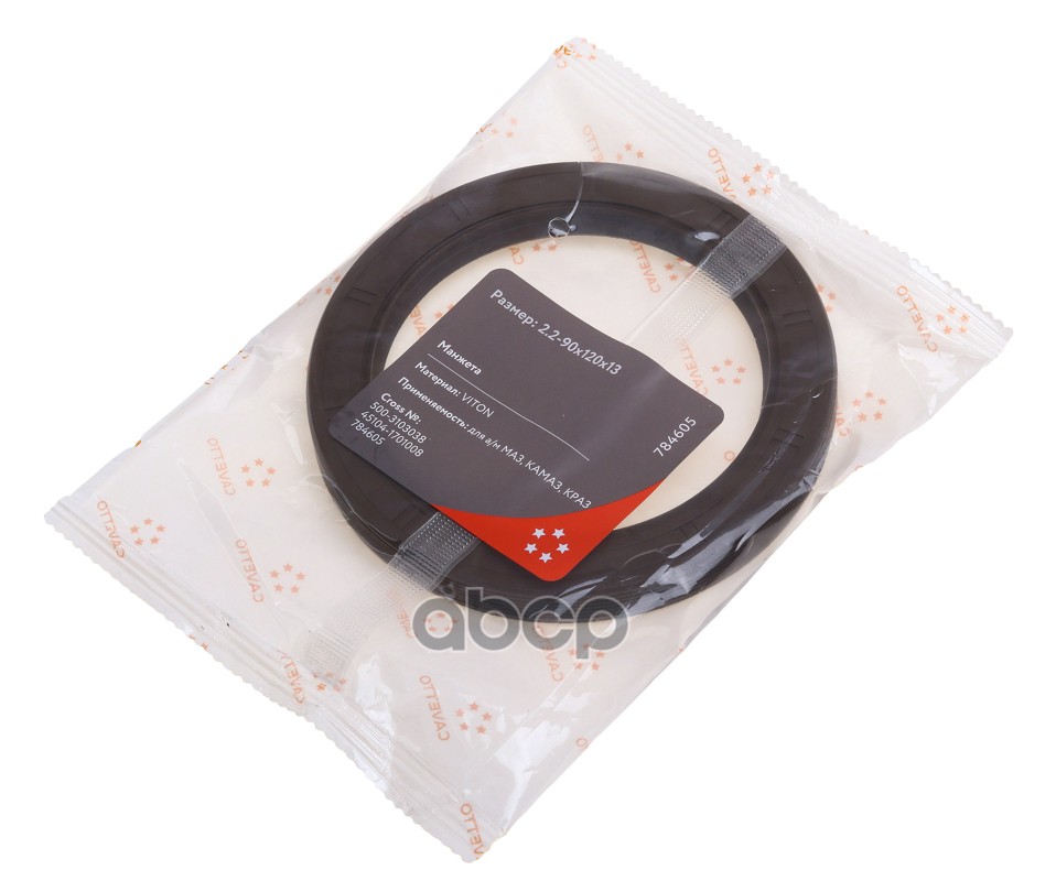 Сальник КАМАЗ вала вторичного КПП-154, КАМАЗ-4308 ступицы передней 2.2-90х120х13 Viton CAVETTO