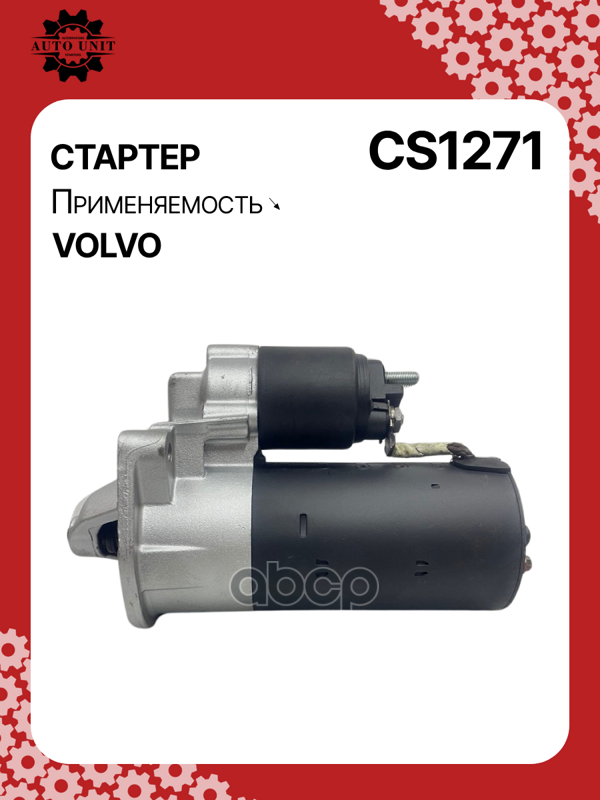 Стартер восстановленный