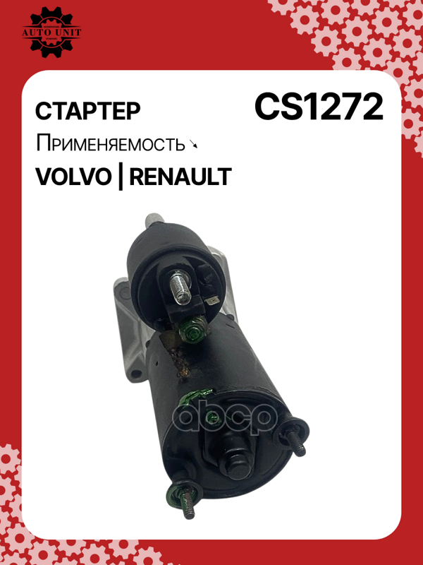 Стартер восстановленный