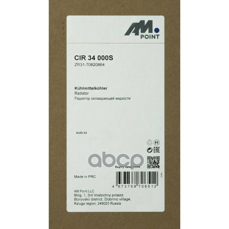 радиатор охлаждения