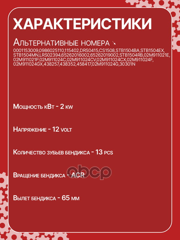 Стартер восстановленный