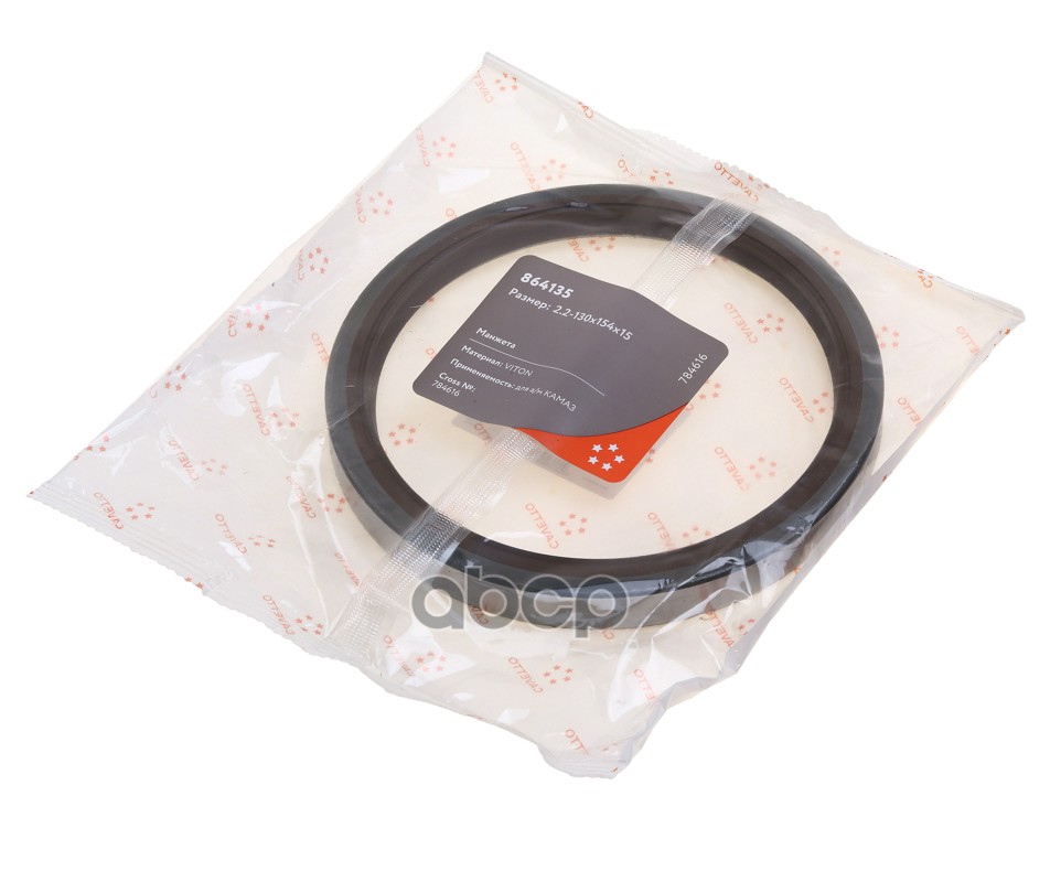 Сальник КАМАЗ ступицы передней 2.2-130х154х15 Viton CAVETTO