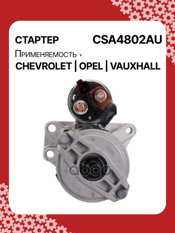 Стартер восстановленный