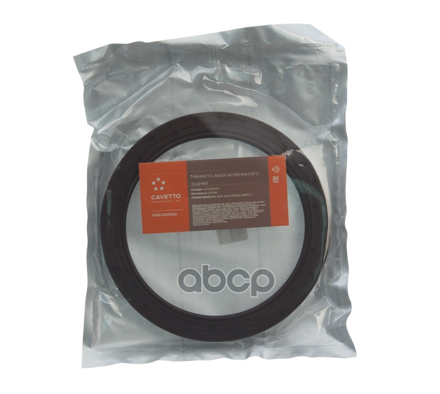 Сальник коленвала КАМАЗ-ЕВРО- 2 задний 120х150х12 Viton CAVETTO