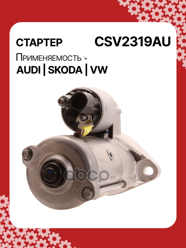 Стартер восстановленный