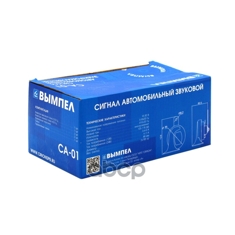Сигнал автомобильный Вымпел СА-01 (2 тона, улитка, 118 Дб)