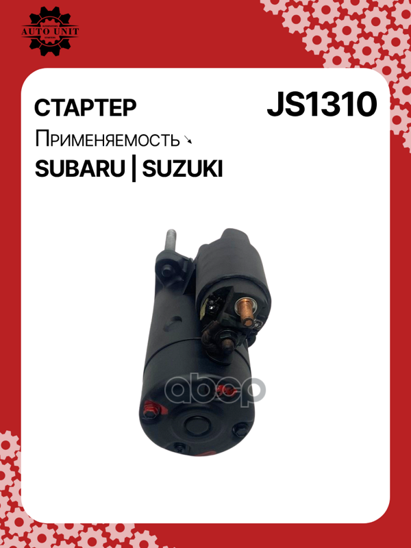 Стартер восстановленный