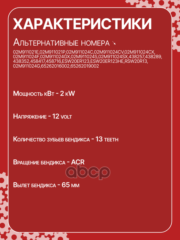 Стартер восстановленный